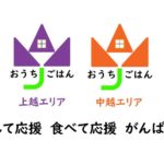 「新潟県テイクアウト＠LINEで簡単検索」の使い方を説明します！